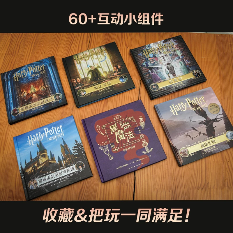 哈利·波特电影剪贴簿系列 六一礼物 随书附赠互动小道具 正版精装