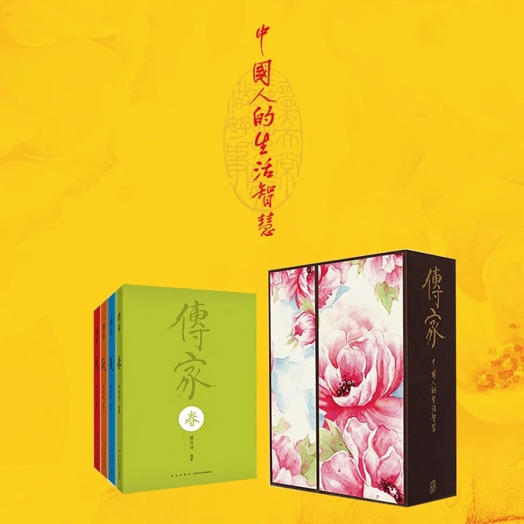 四季中华】传家：中国人的生活智慧 传统文化和生活艺术的集大成者