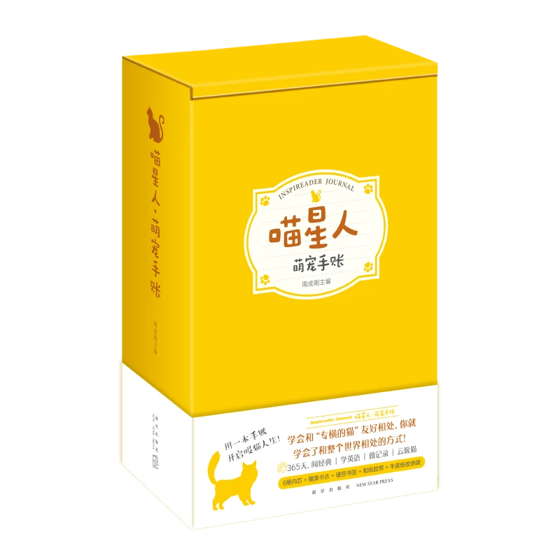 赠品：喵星人手账