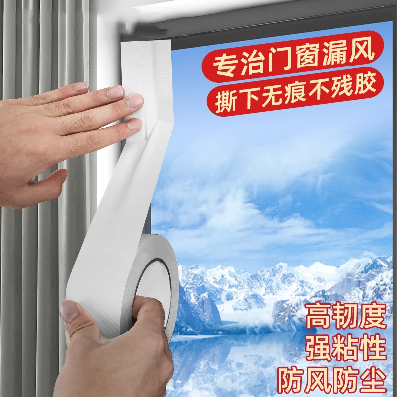 【10米4.9元】防风胶带阳台密封强力防台风封窗冬季门窗堵风窗户保