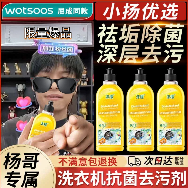 【小杨专属哥】洗衣机槽清洗液去污抑菌除味除污深层去渍除垢清洁