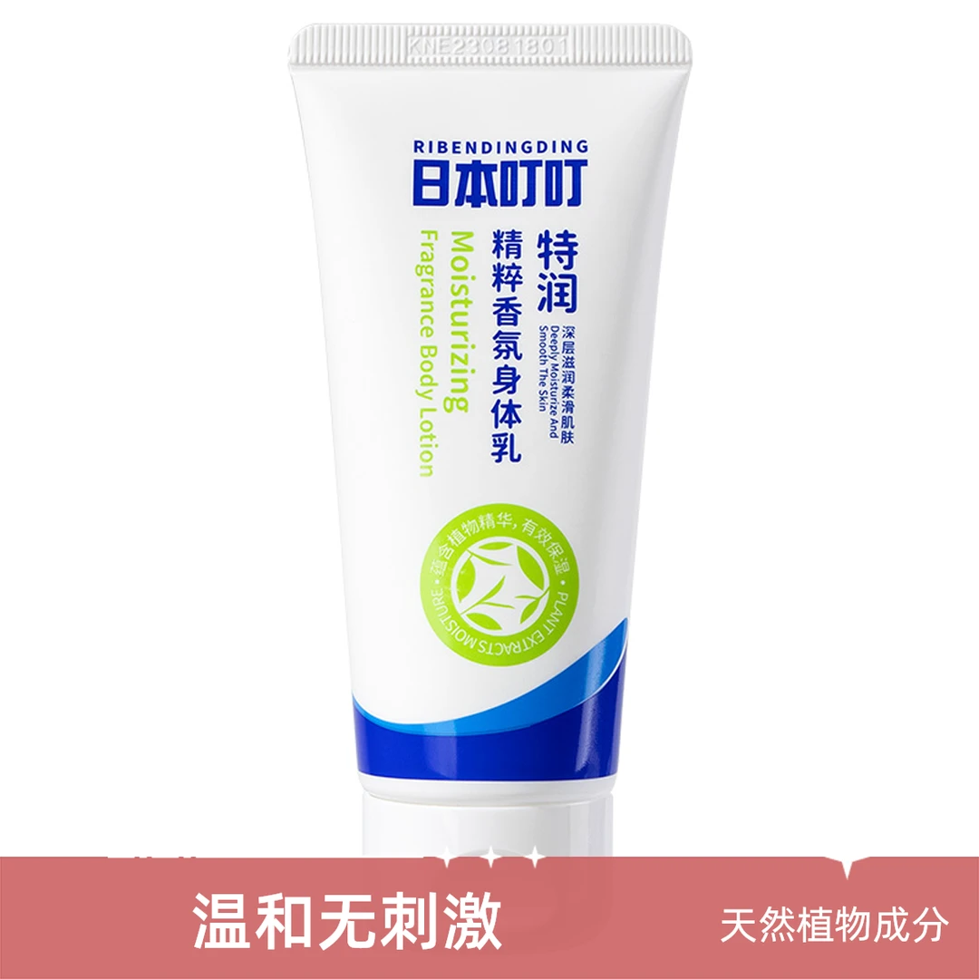 RIBENDINGDING日本叮叮特润精粹香氛身体乳密集补水滋养保湿
