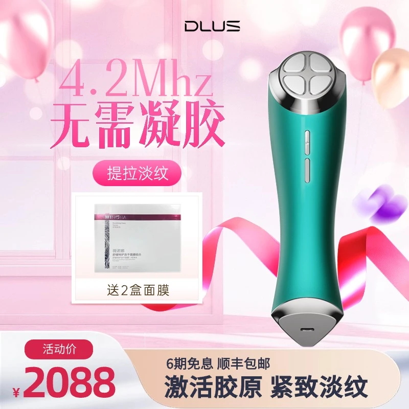 DLUS家用射频美容仪4.2MHz面部法令纹鱼尾纹抗皱提拉紧致护肤清洁