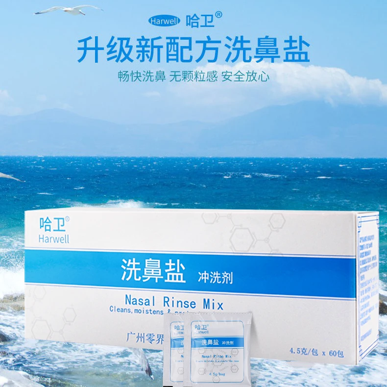 哈卫氯化钠盐水专用鼻腔冲洗补水儿童孕妇海盐洗鼻盐颗粒家用护理