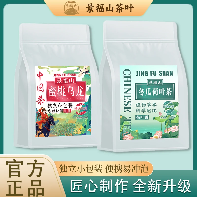 景福山【蜜桃乌龙+冬瓜荷叶茶】独立小包装茶叶 两件组合装袋泡茶
