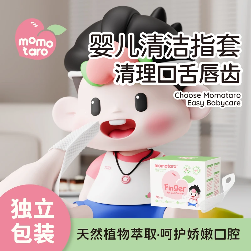 MOMOTARO/桃太郎婴儿口腔清洁指套刷干手指套宝宝婴幼儿舌苔清洁