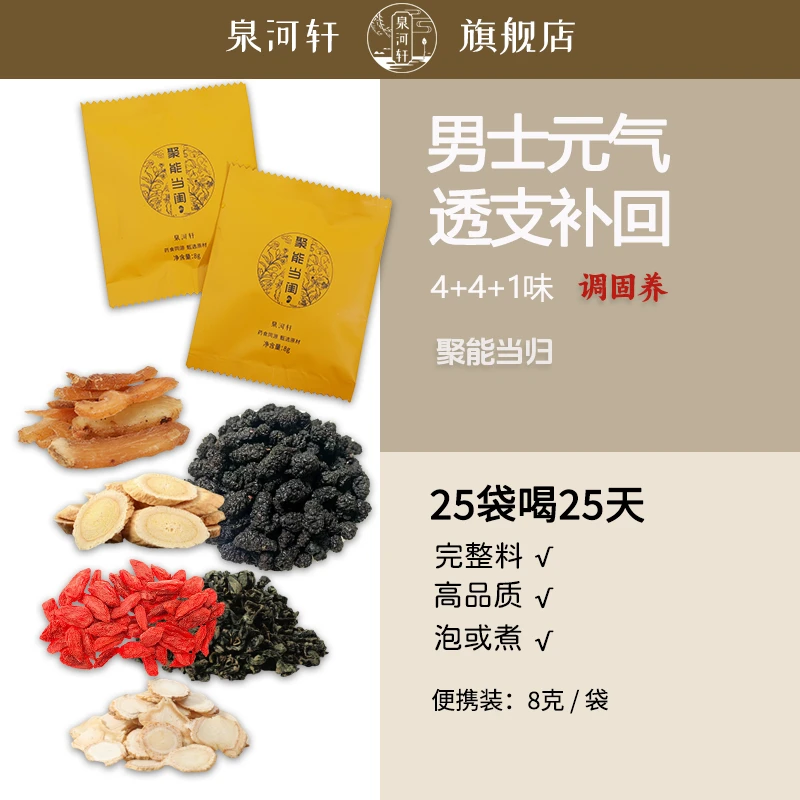 严选原材人参枸杞桑葚黄芪九宝茶补气调理加班熬夜男人滋补养生茶