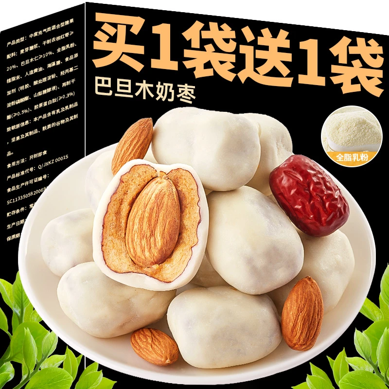 巴旦木奶枣夹心乳酪新疆红枣去核独立小包装休闲坚果零食年货糖果