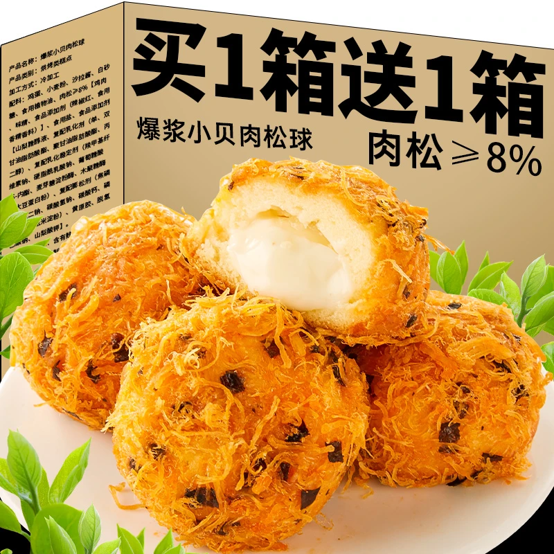 海苔肉松小贝爆浆夹心面包整箱即食早餐蛋糕糕点网红推荐零食小吃