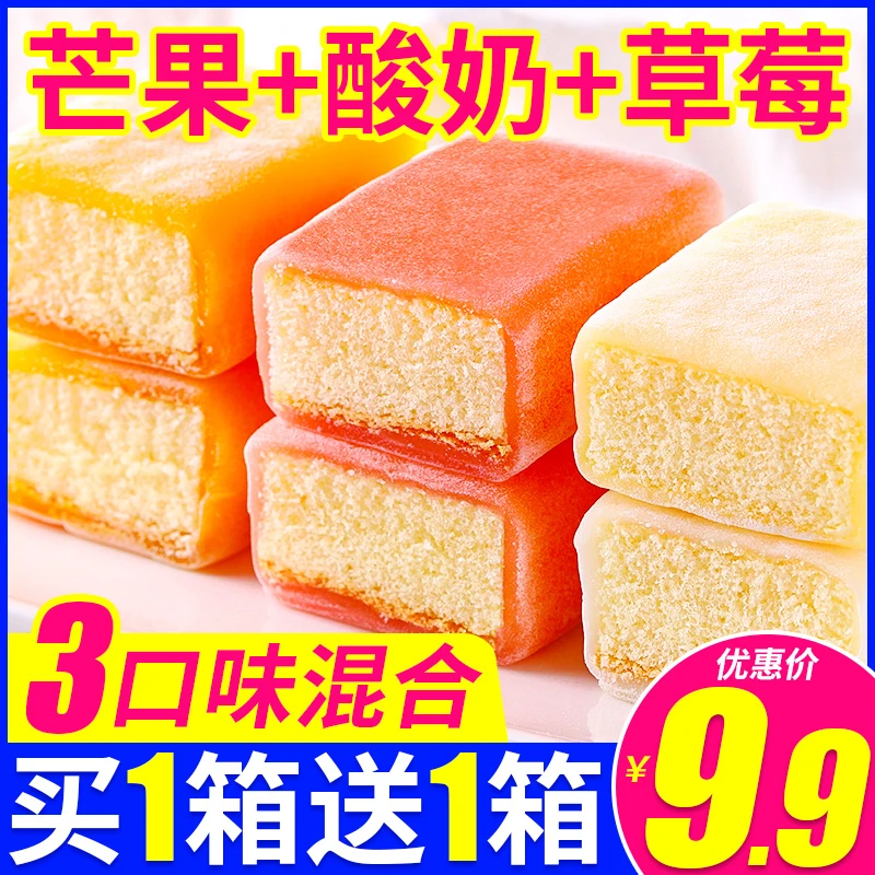 冰皮蛋糕混合口味软糯麻薯零食小吃代餐面包整箱早餐休闲食品月亮