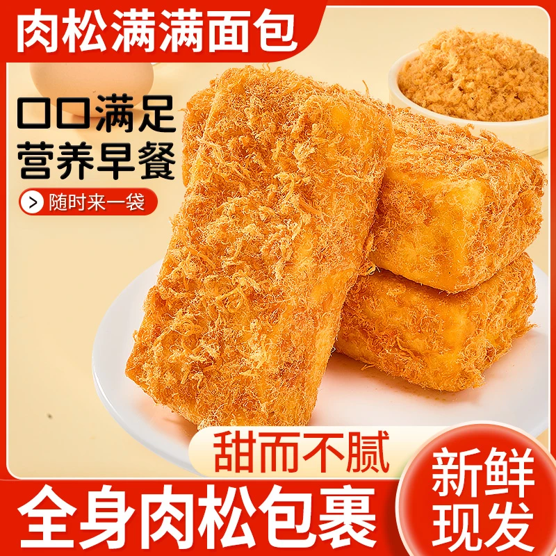 其妙肉松满满面包早餐整箱吐司糕点晚上充饥零食推荐解馋休闲食品