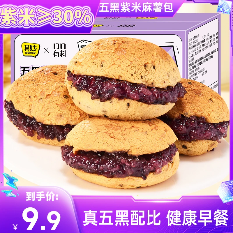 五黑紫米麻薯包紫米面包早餐代餐健康解馋小零食休闲食品小吃整箱