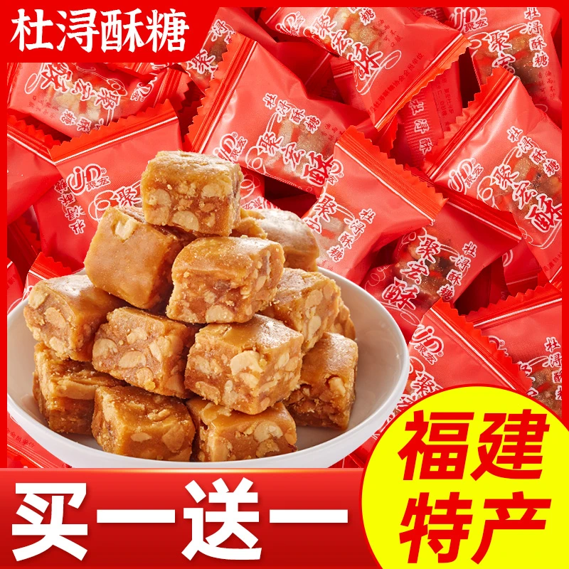 其妙杜浔花生酥糖正宗福建特产漳州传统老式糖果年货零食结婚喜糖