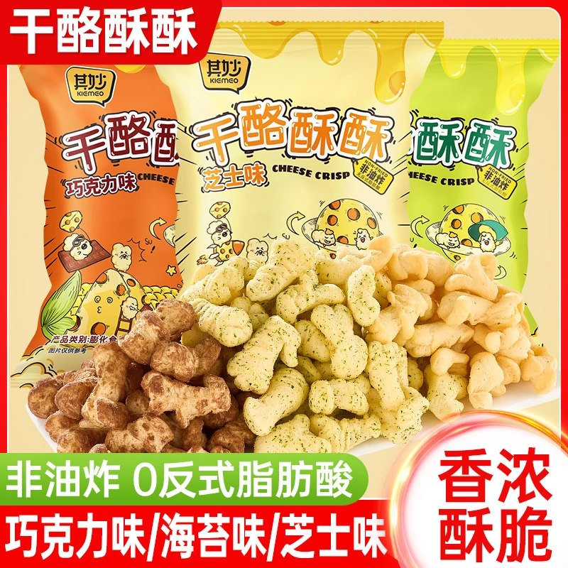 其妙干酪酥酥爆米花芝士味玉米卷办公室解馋小零食小吃休闲食品