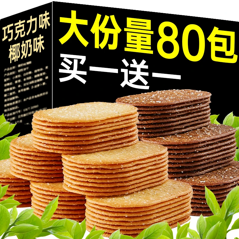 椰奶薄脆饼干单独小包装网红爆款饼干解馋小零食小吃休闲食品推荐