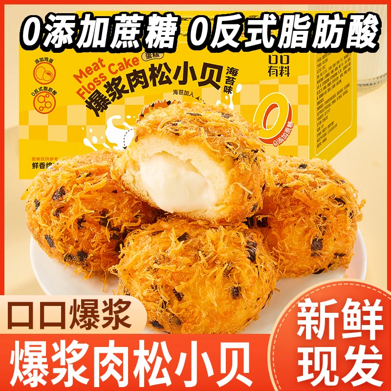 其妙0蔗糖海苔肉松小贝爆浆夹心面包整箱早餐推荐解馋小零食小吃