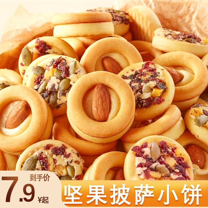 坚果披萨小饼曲奇单独小包装杏仁夹心饼干解馋小零食小吃网红推荐