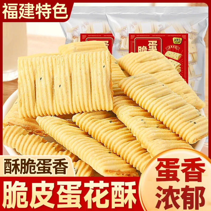厦门特产脆皮蛋花酥芝麻夹心蛋卷鸡蛋酥休闲办公零食年货小吃茶点