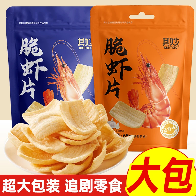 脆虾片鲜虾片虾味条薯片休闲追剧解馋小零食大礼包膨化食品小包装