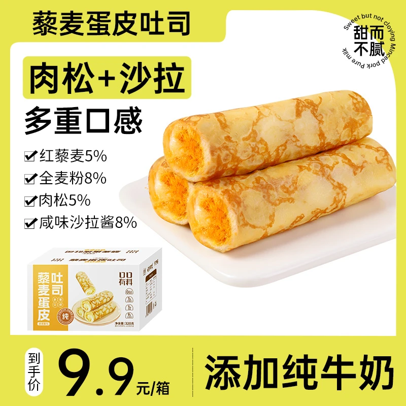 藜麦蛋皮吐司肉松面包卷夹心糕点营养早餐食品休闲小吃零食整箱