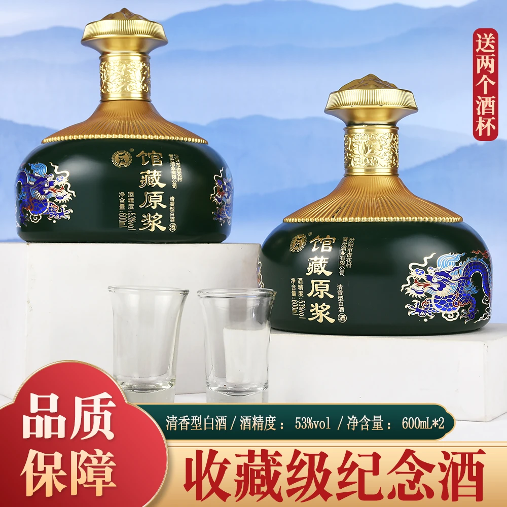 举品天下山西杏花53度清香型白酒600ml*2瓶礼盒装53度600ml