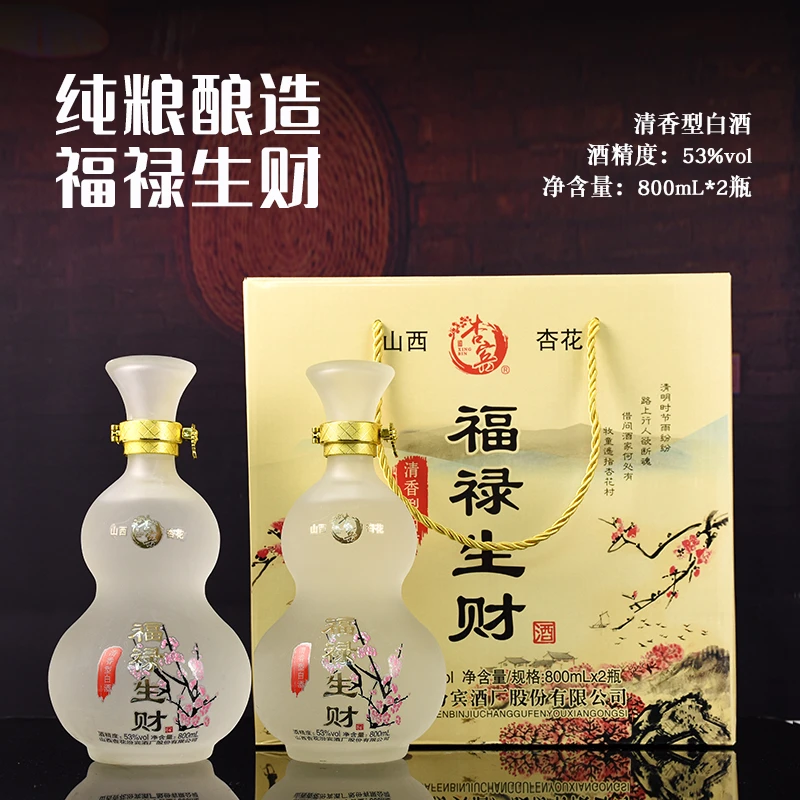 xingbin/杏宾山西杏花白酒53度800ml*2福禄生财礼盒装53%Vol800