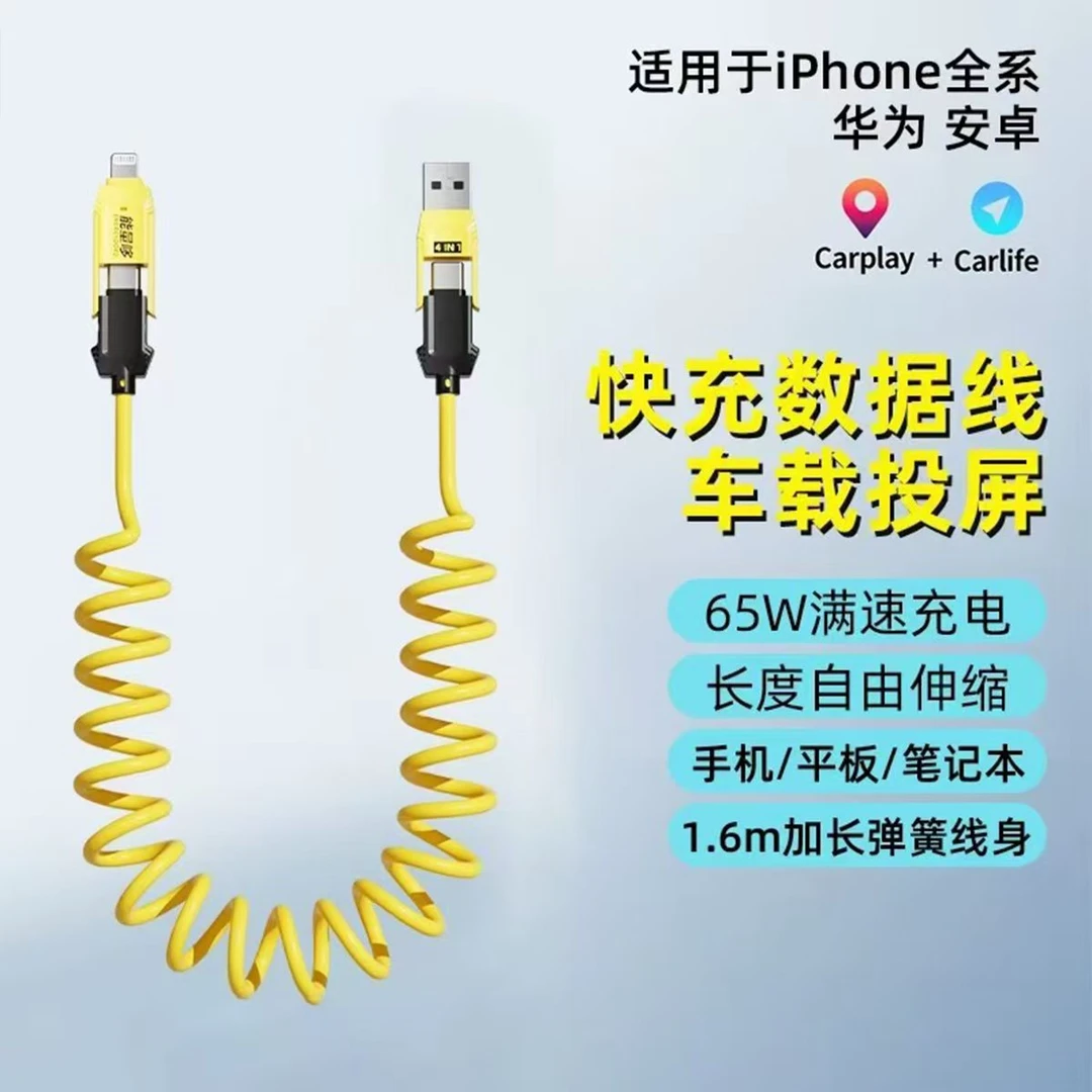 弹簧伸缩四合一65W适用苹果华为多功能iphone16数据线车载carplay