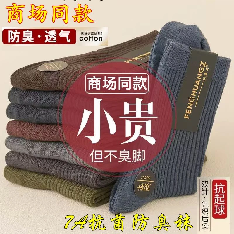 双针织棉袜子男士中筒袜秋冬季纯色双针百搭防臭吸汗休闲防臭棉袜