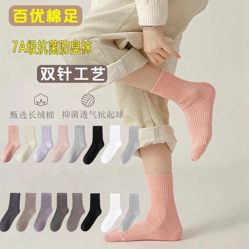 【百优棉足】双针织棉袜男女士中长筒秋冬新款中筒袜新疆棉纯色袜子
