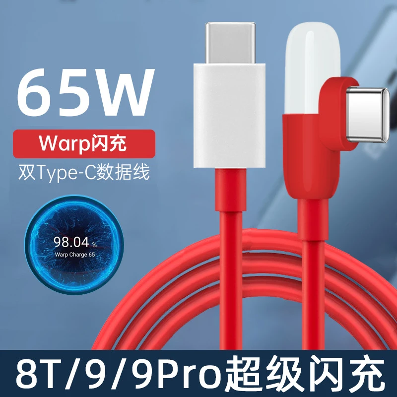 适用一加9T/9pro弯头数据线65W超级闪充Warp快充type-c充电线加长