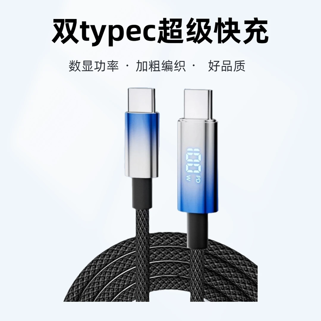 数显100W快充双typec适用华为苹果小米vivo等车载数据线
