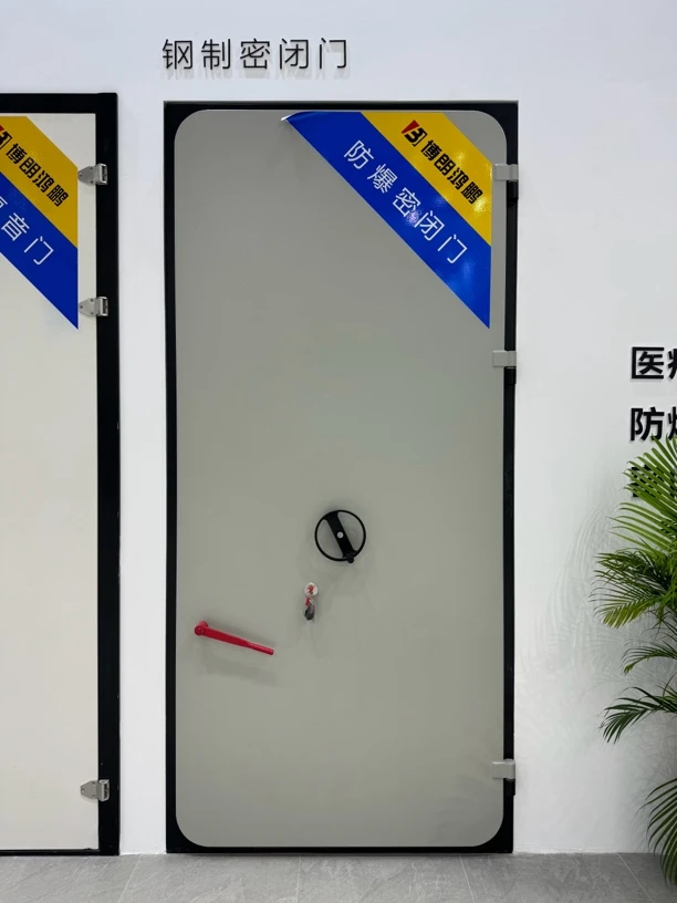 博朗鸿鹏、钢质防爆密闭门