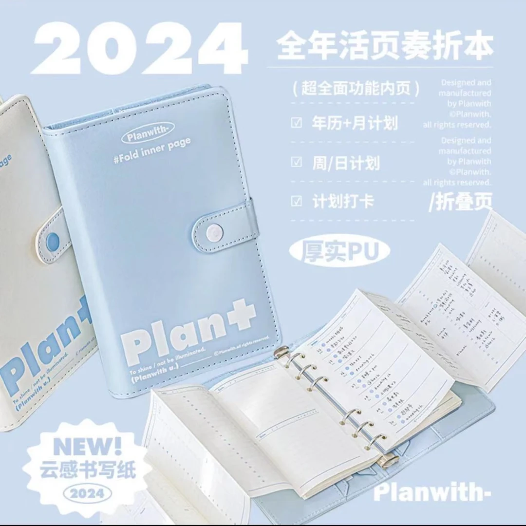 【玛丽推荐】PLAN WITH高颜值2024年PU皮革可拆卸A6全年计划本