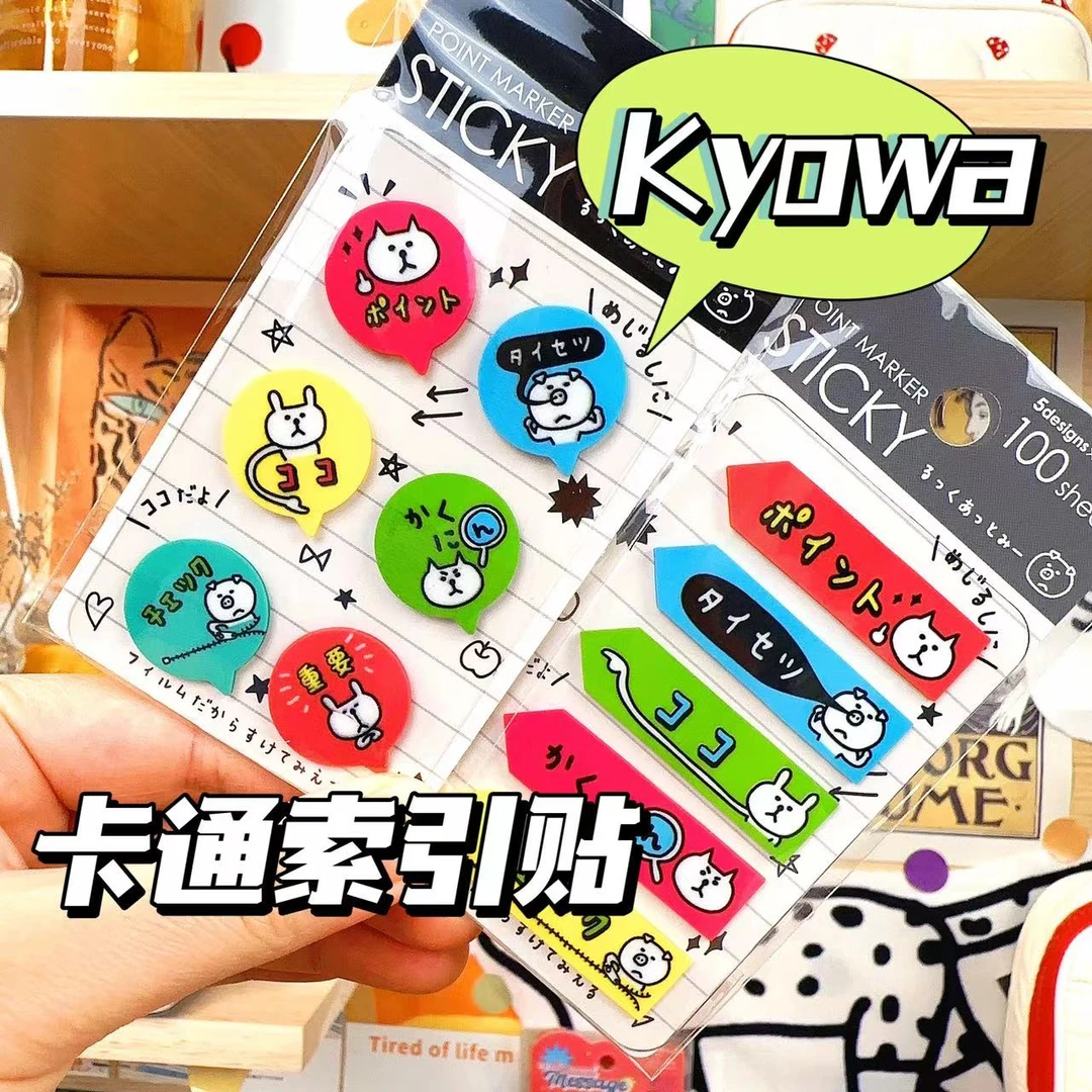 【玛丽推荐】日本KYOWA可爱卡通半粘性索引贴