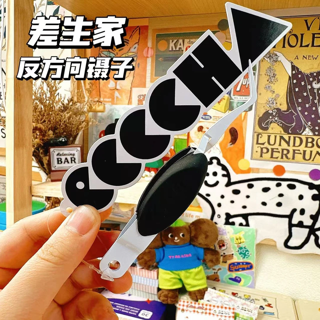【玛丽推荐】差生家X型手账手工镊子反向省力小工具