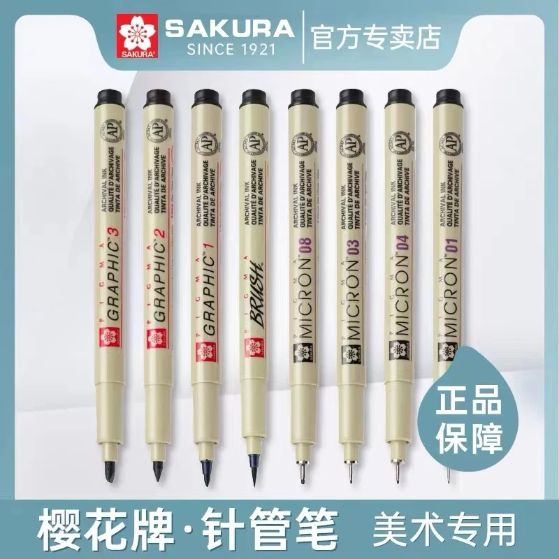 【玛丽推荐】樱花针管笔进口勾线笔