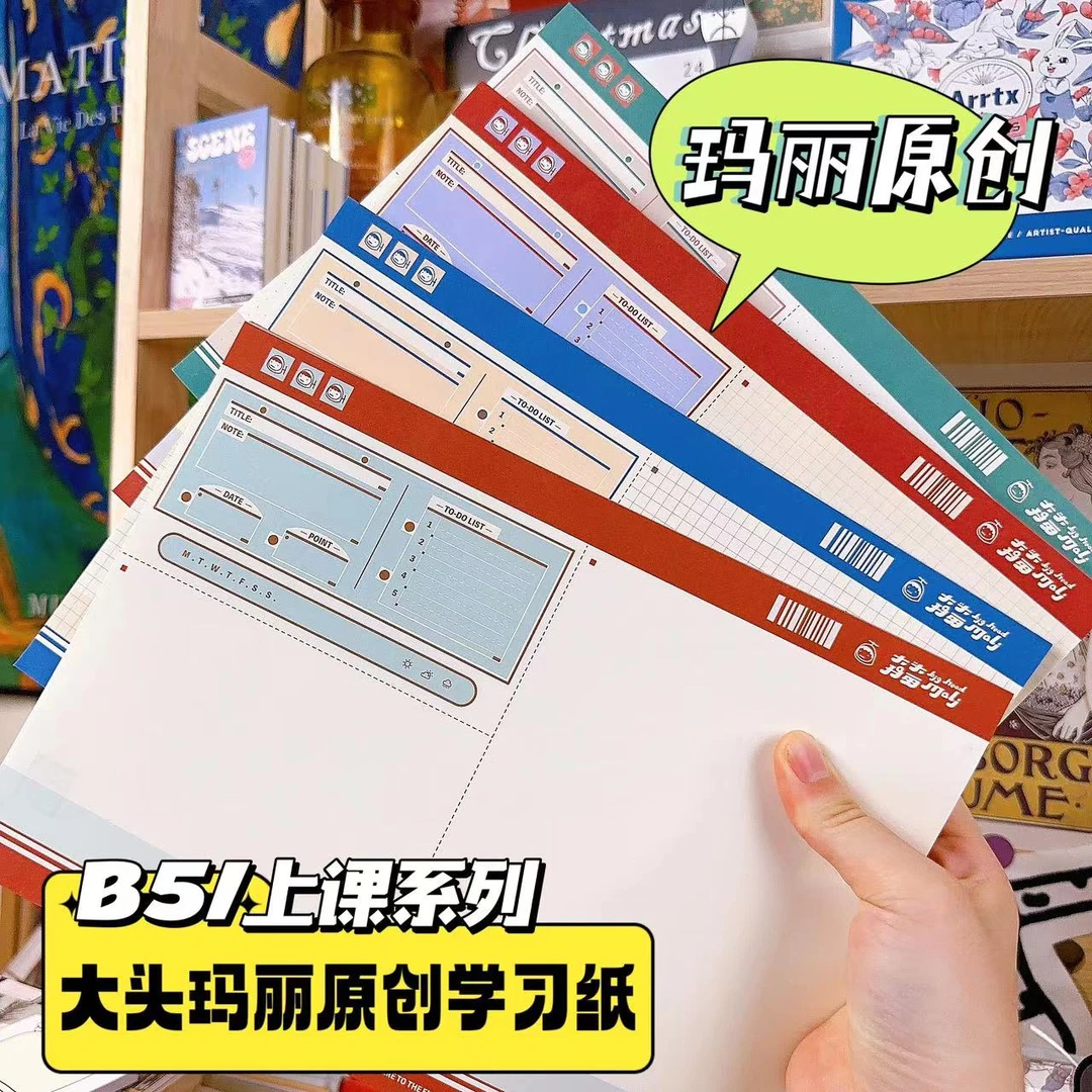 【大头玛丽原创】上课系列横版计划双面印刷B5拍纸本