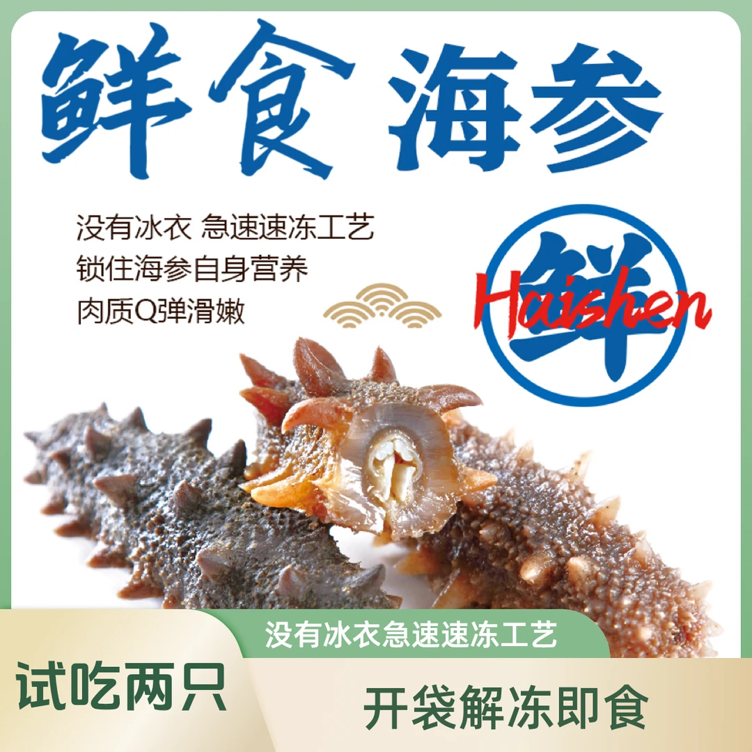 鲜食海参 到手2斤 一斤8-10只  如有头数需求联系客服备注