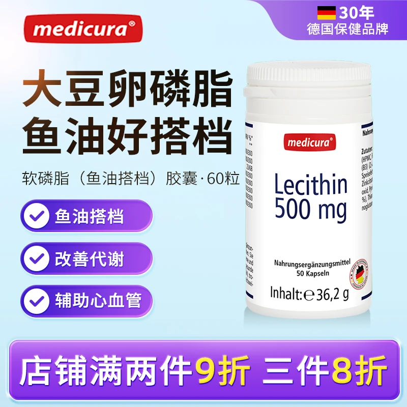 Medicura德国进口大豆卵磷脂软胶囊血管清道夫中老年保健品50粒