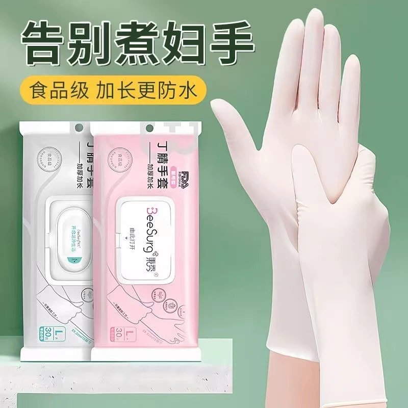 秉秀耐用型丁腈手套食品级家务保洁丁晴洗碗乳胶橡胶防滑重复使用