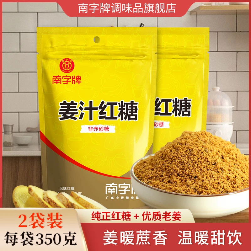【南字牌】姜汁红糖姜茶鸡蛋姜汤纯正老红糖大姨妈月经例假生姜水