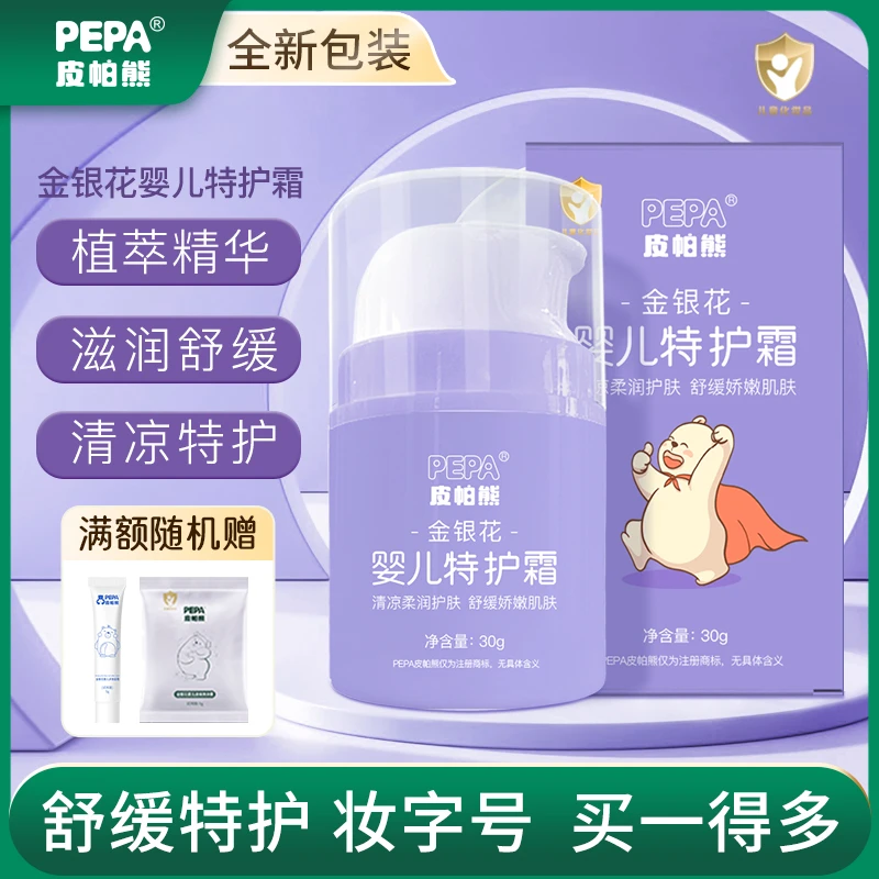【直播专属】PEPA皮帕熊婴儿清凉特护霜宝宝舒缓霜儿童口水滋润霜