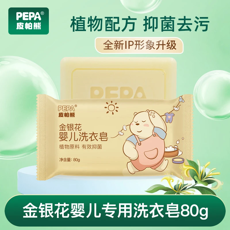 【活动专享】PEPA皮帕熊金银花婴儿洗衣皂宝宝专用尿布皂bb抑菌肥皂