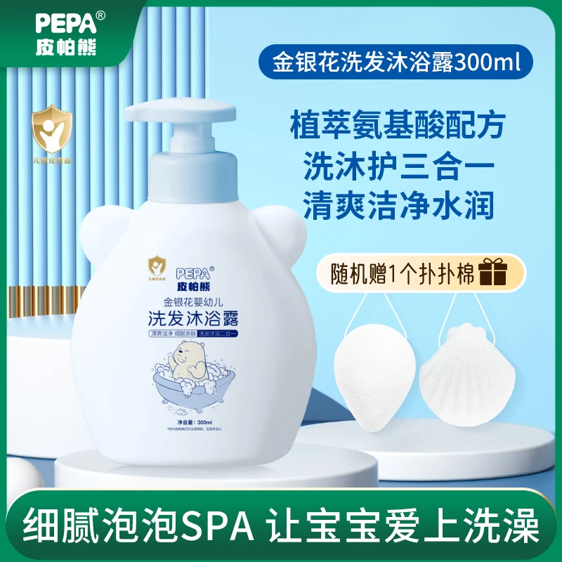 【直播专属】PEPA皮帕熊金银花婴儿洗发沐浴露二合一宝宝温和洗发水