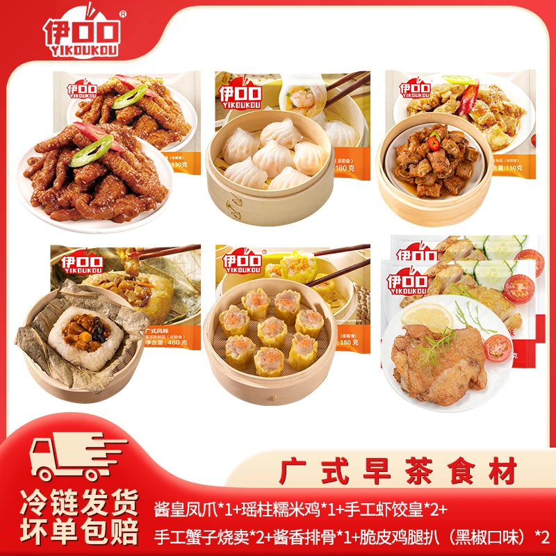伊口口广式早茶组合虾饺烧卖酱皇凤爪瑶柱糯米鸡酱香排骨鸡腿扒