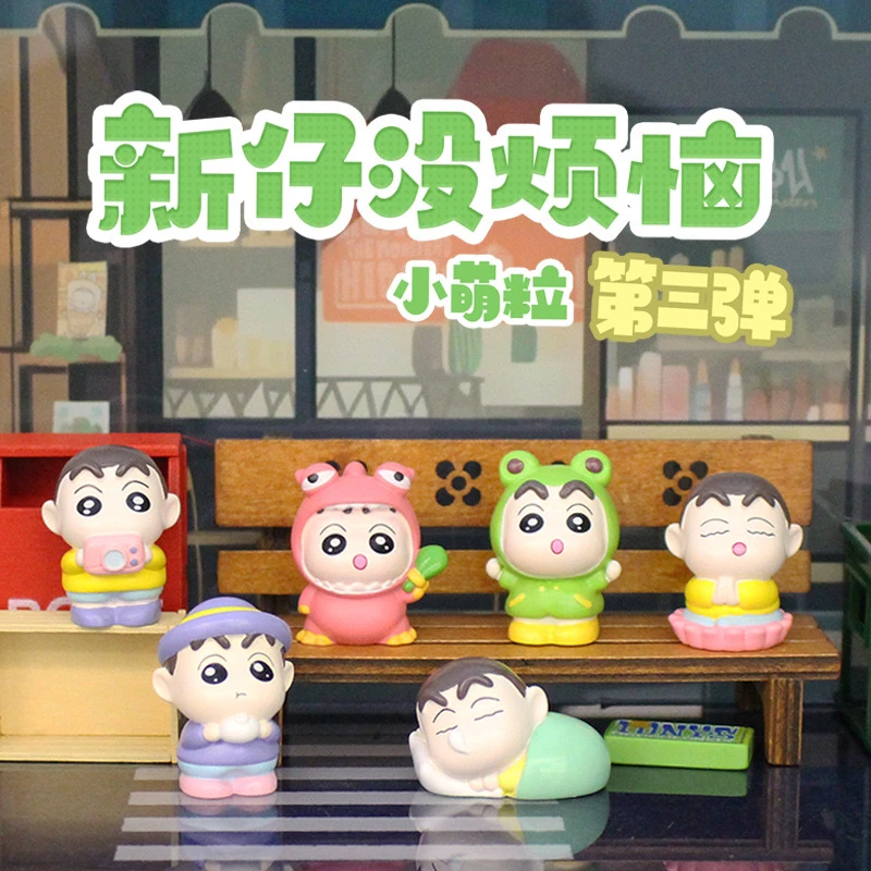 【拆】新仔没烦恼第三弹萌粒盲盒