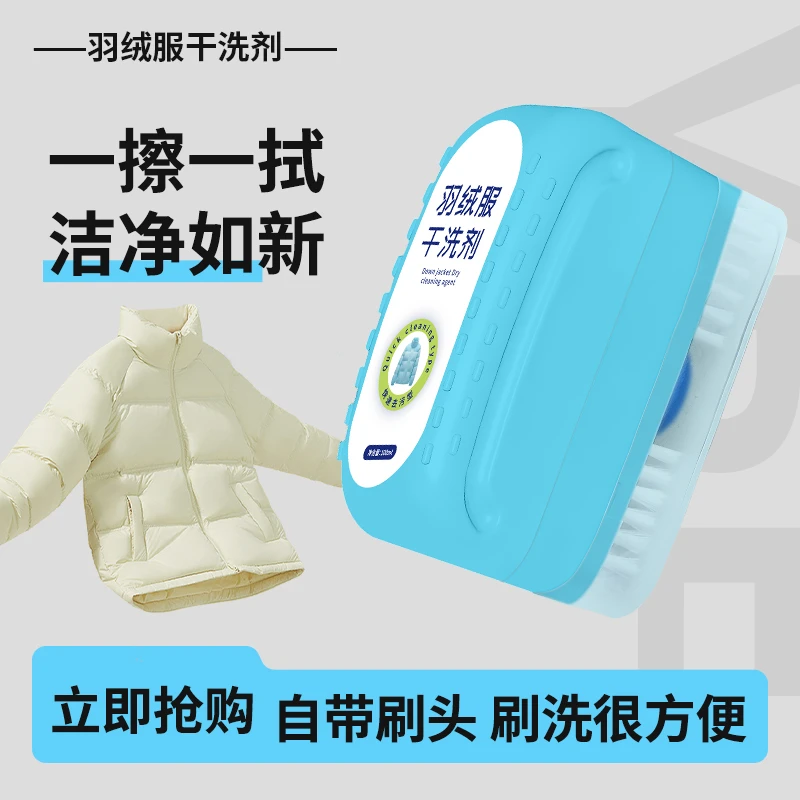 【升级款】清洁慕斯羽绒服干洗剂小白鞋清洗剂衣物去渍去油渍衣服