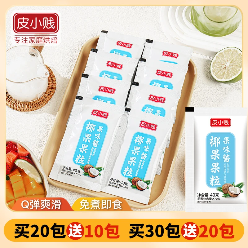 椰果粒小包装果肉【20包送10包】【30包送20包】珍珠奶茶配料椰果奶茶