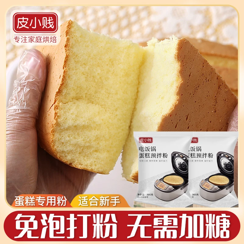 皮小贱蛋糕粉300克电饭锅蛋糕免烤箱制作蛋糕家用戚风蛋糕专用粉