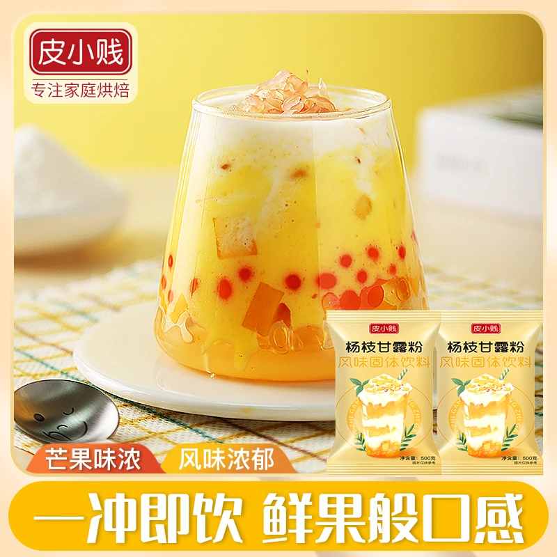 皮小贱 杨枝甘露粉500g奶茶店甜品冲饮免煮浓郁